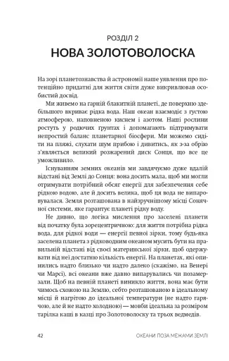 Океани поза межами Землі - фото 3