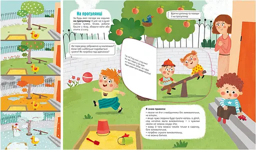 Книга "Я сьогодні йду в садок" Автор Світлана Ройз - фото 4