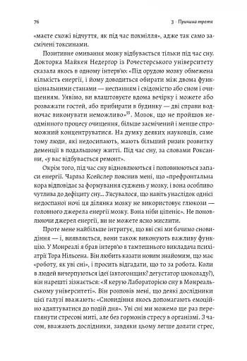 Мистецтво зосереджуватися. Як у нас вкрали увагу - фото 14