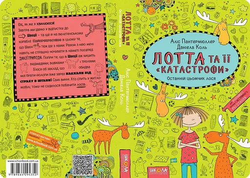 Останній цьомчик лося - фото 2