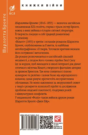 Вільєтт - Шарлотта Бронте - фото 2