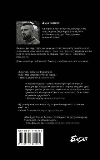 Скотомогильник - Дімка Ужасний - фото 2