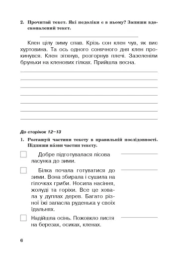 Українська мова. 3 клас. Робочий зошит (до підручника Вашуленко, Васильківська, Дубовик) - фото 5