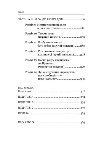 Позбудься звички бути собою. Зміни власне мислення - фото 7