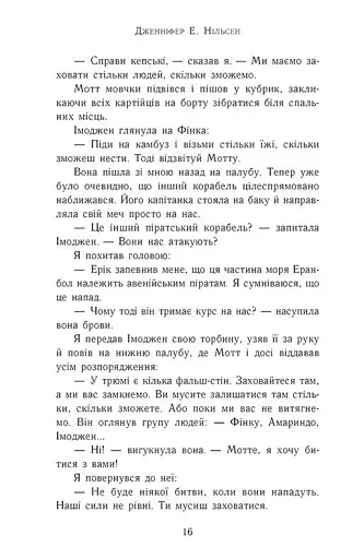 Сходження на трон. Полонене королівство. Книга 4 - фото 10