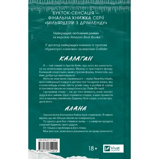 Фінальна пропозиція - Лорен Ашер - фото 2