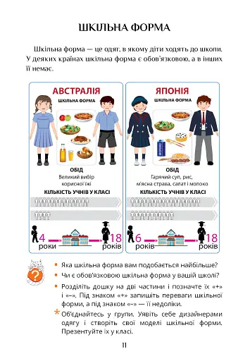 Я досліджую світ. 3 клас. Підручник. Частина 1 - фото 11