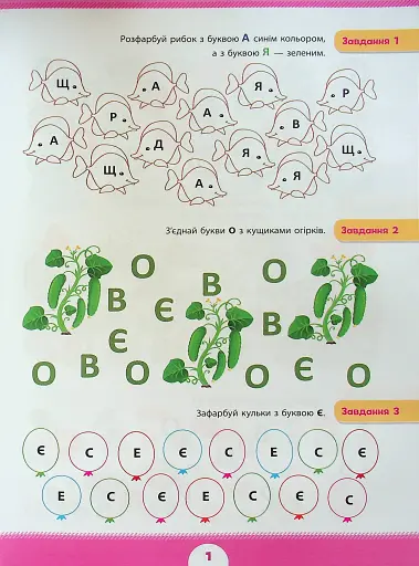 Літня підготовка до школи. Перше читання - фото 2