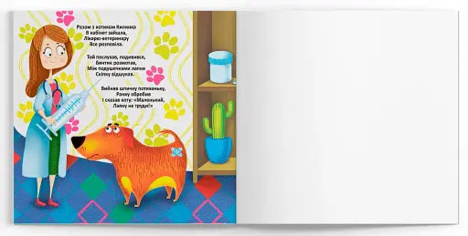 Багаторазові водяні розмальовки. У ветеринара - фото 4