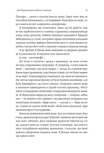 По той бік чарівної палички. Магія і хаос мого дорослішання - фото 15