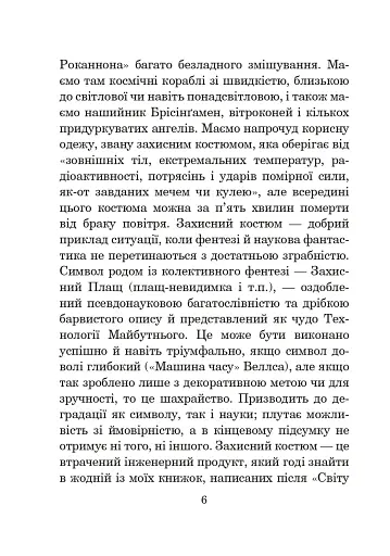 Світ Роканнона - фото 6