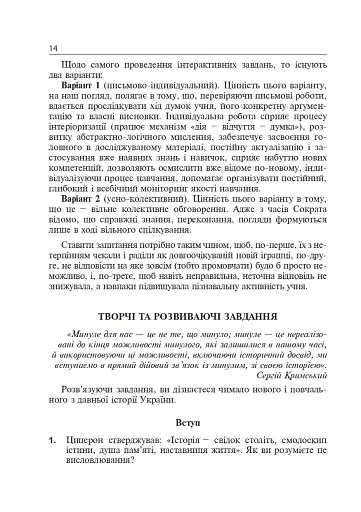 Інтерактивні методи навчання. Історія України. 7 клас - фото 13