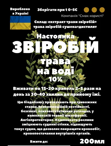 Водна настоянка на траві звіробій 200 мл - фото 3