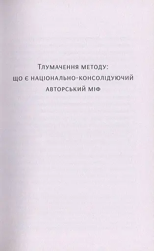 Шевченків міф України та його критики - фото 8
