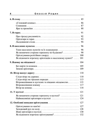 Орієнтування на місцевості. Репринтне видання - фото 3
