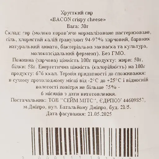 Сыр хрустящий Sameats Bacon 30 г - фото 3