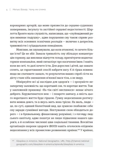Чому ми спимо. Користаємо з усіх можливостей сну та сновидінь - фото 6