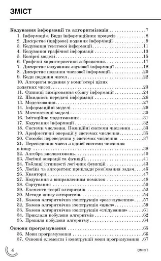 100 тем. Інформатика - фото 2
