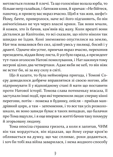 Том Соєр за океаном. Том Соєр - детектив - фото 7