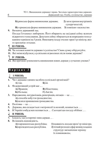 Основи правознавства. Завдання для тематичного оцінювання знань. 9 клас - фото 7