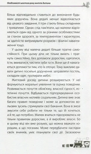 Мені 5 років! - фото 10