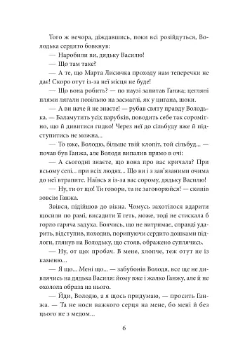 І будуть люди. Частина 3 - фото 5