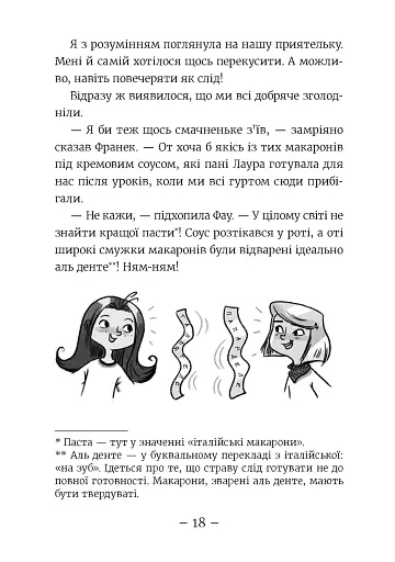 Емі і Таємний Клуб Супердівчат. Ягідки хоч куди! Книга 12 - фото 9