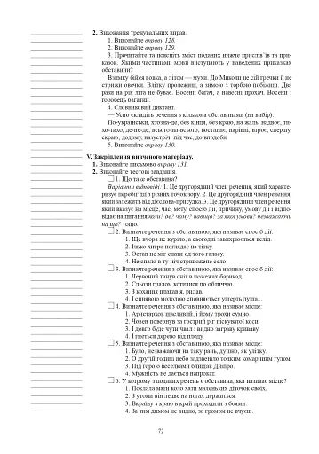 Українська мова. Конспекти уроків. 5 клас. І семестр (до підручника Глазової) - фото 8