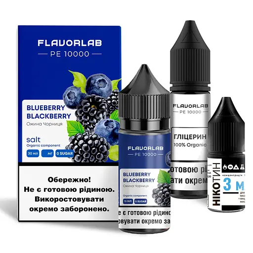 Набір компонентів для самозамісу сольової заправки для вейпу Flavorlab PE 10000 30 мл, 0-50 мг Blueberry Blackberry Чорниця Ожина (15376)
