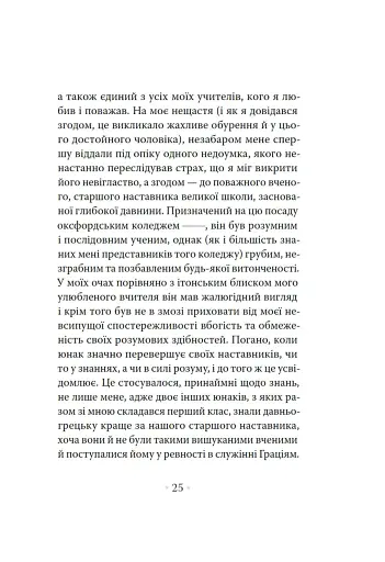 Сповідь англійського пожирача опіуму - фото 10
