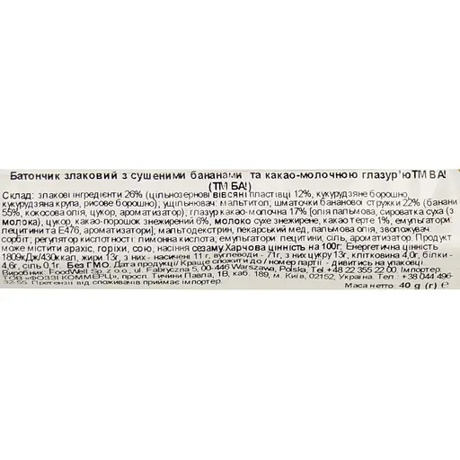 Злаковый батончик Bakalland Ba! Energy Bar Banana 40 г - фото 3