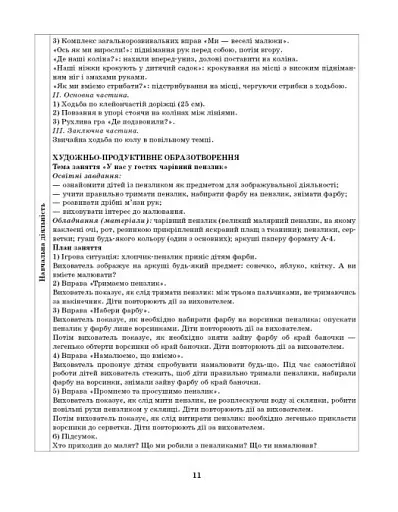 Розгорнутий календарний план. Осінь. Ранній вік. Сучасна дошкільна освіта - фото 7