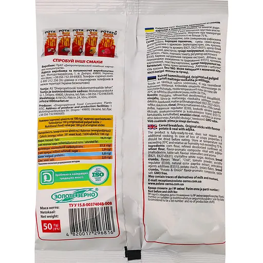 Палочки Potato Boom Hit snack с телятиной и аджикой 25 г - фото 2