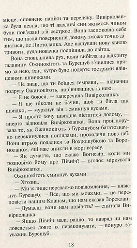 Коти-вояки. Нове пророцтво. Книга 3. Світанок - фото 9