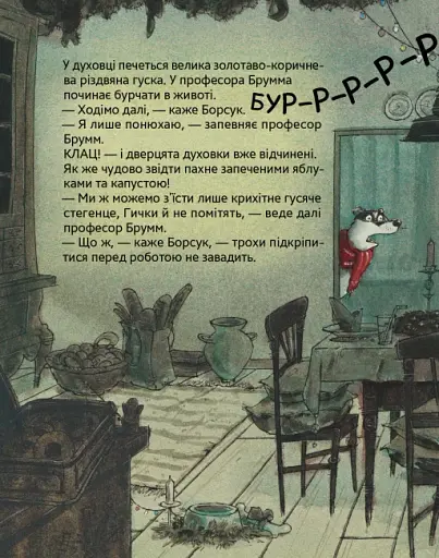 Професор Брумм святкує Різдво - Напп Даніель - фото 2