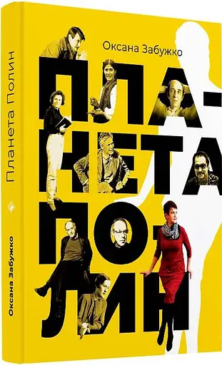 Планета Полин - фото 2