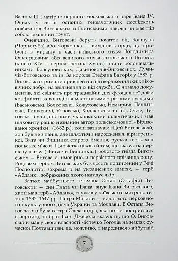 Сподвижники Богдана Хмельницького - фото 8