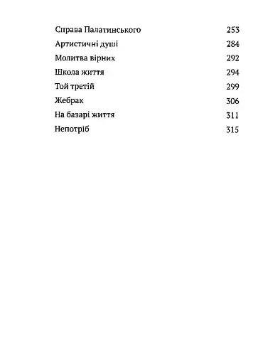 Той третій - фото 3