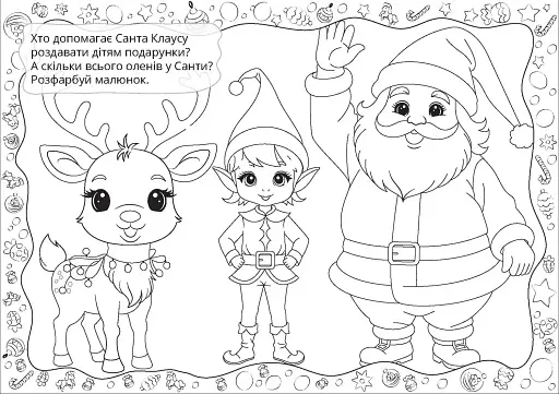 Різдвяна розмальовка. Подарунки - фото 3