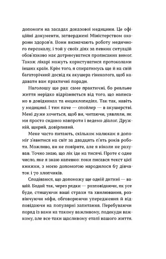 Ваш путівник пологами - фото 8