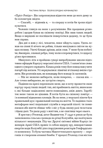 Позивний «Хаос». Уроки лідерства від ексголови Пентагону - фото 14
