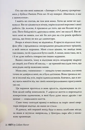 Веріті. Ексклюзивне видання - фото 17