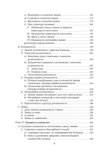 Структури життєсвіту - фото 6