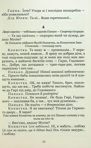 97. Вибрані п'єси - фото 11