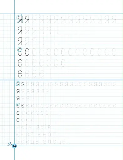 НEпрописи. Друковані букви. Тренажер 5+ - фото 9