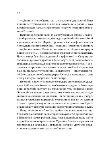 Дім рослин і руїн - фото 14