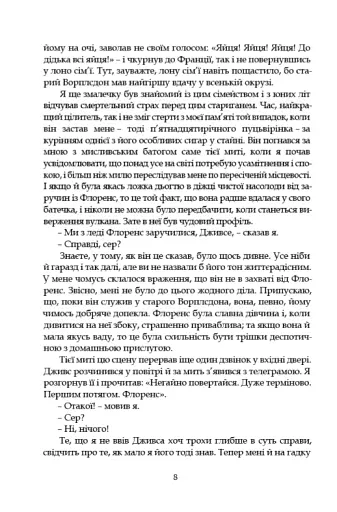 Провадь далі, Дживсе! - фото 6