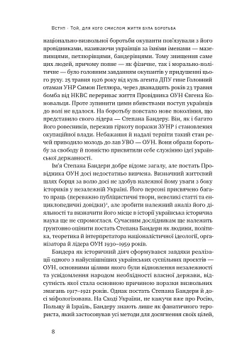 Степан Бандера. Провідник української ідеї - фото 8