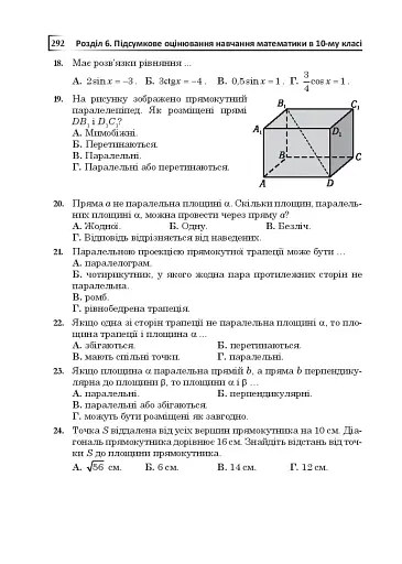 Математика в 10-му класі. Книга для вчителя - фото 8