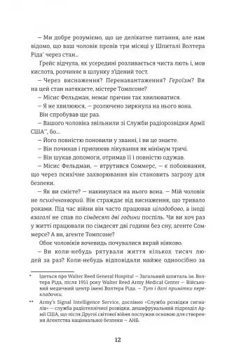Дешифрувальниця. Жінка, яка змінила хід подій - фото 5